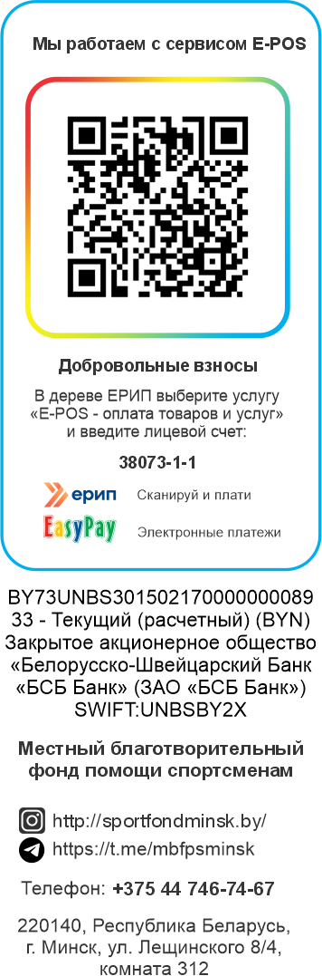 QR-код для пожертвования через ЕРИП